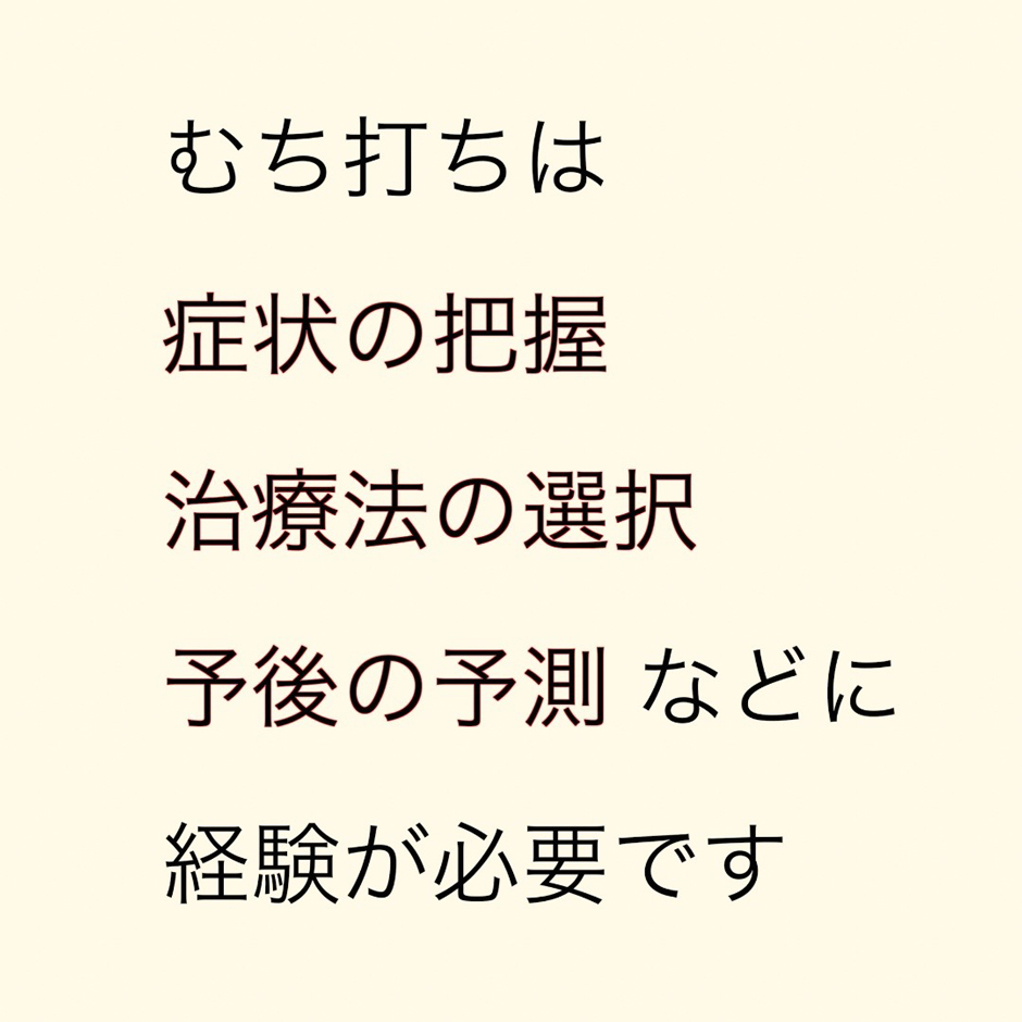 むち打ち文章05