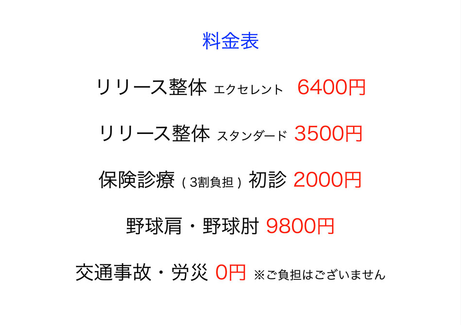 新料金表